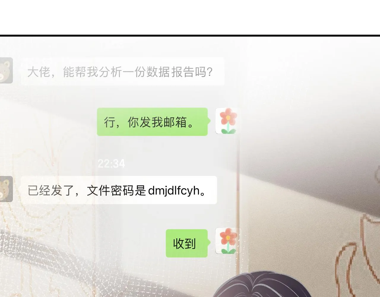 第100话 矛盾升级 第66页