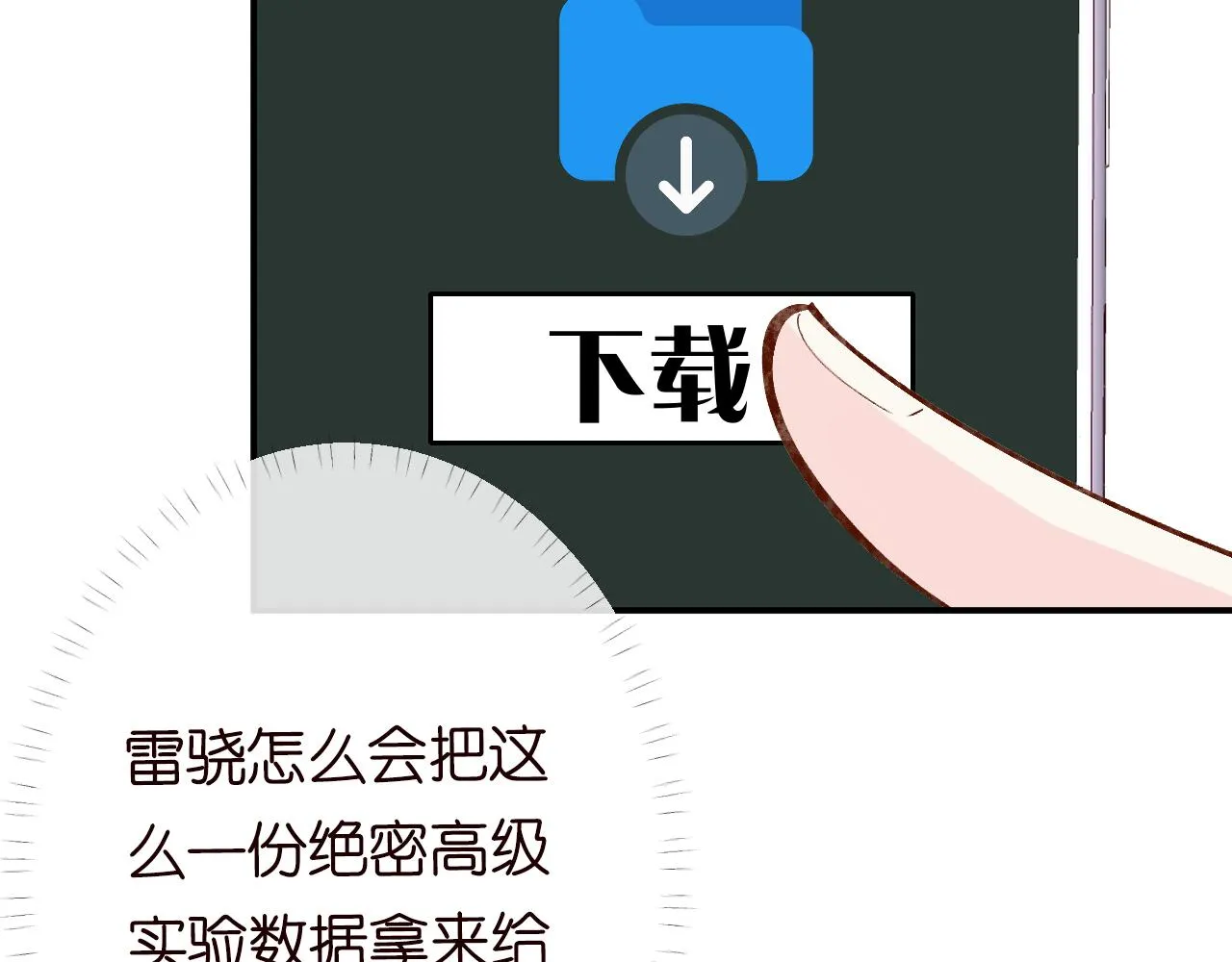 第100话 矛盾升级 第69页
