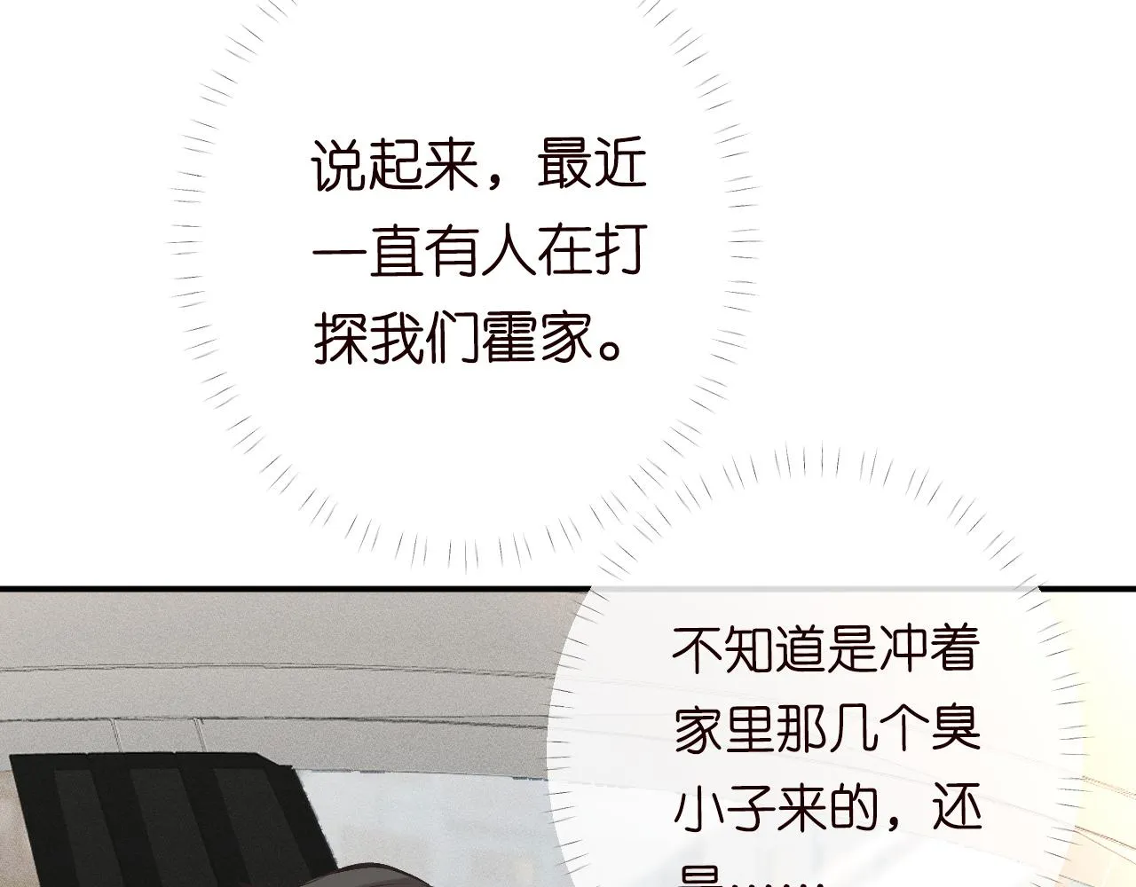 第100话 矛盾升级 第77页