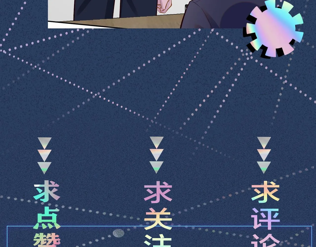 第100话 矛盾升级 第104页