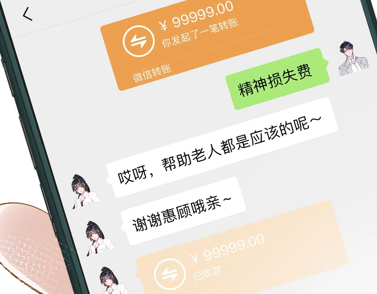 第99话 土豪竟是我自己 第8页