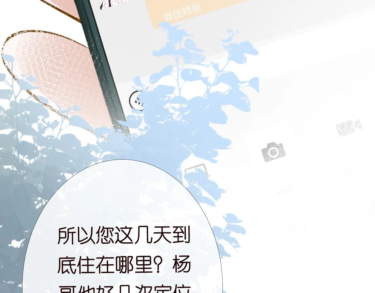 第99话 土豪竟是我自己 第9页