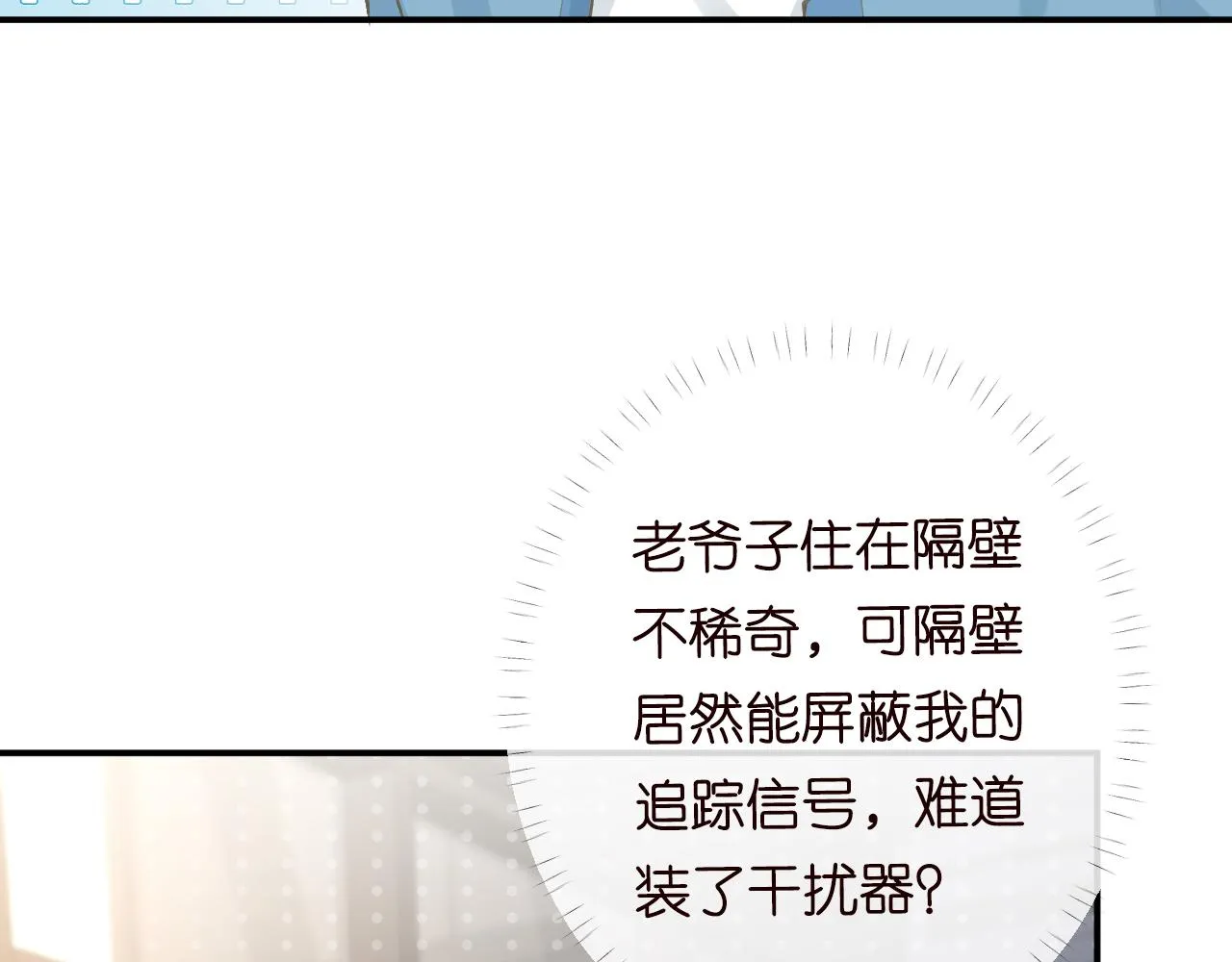 第99话 土豪竟是我自己 第19页