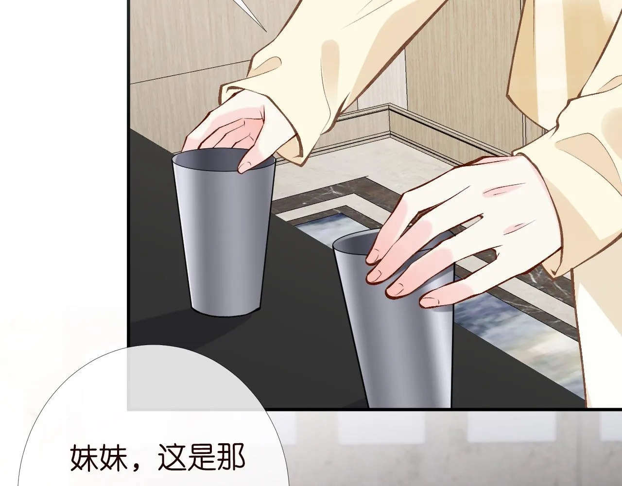 第99话 土豪竟是我自己 第23页