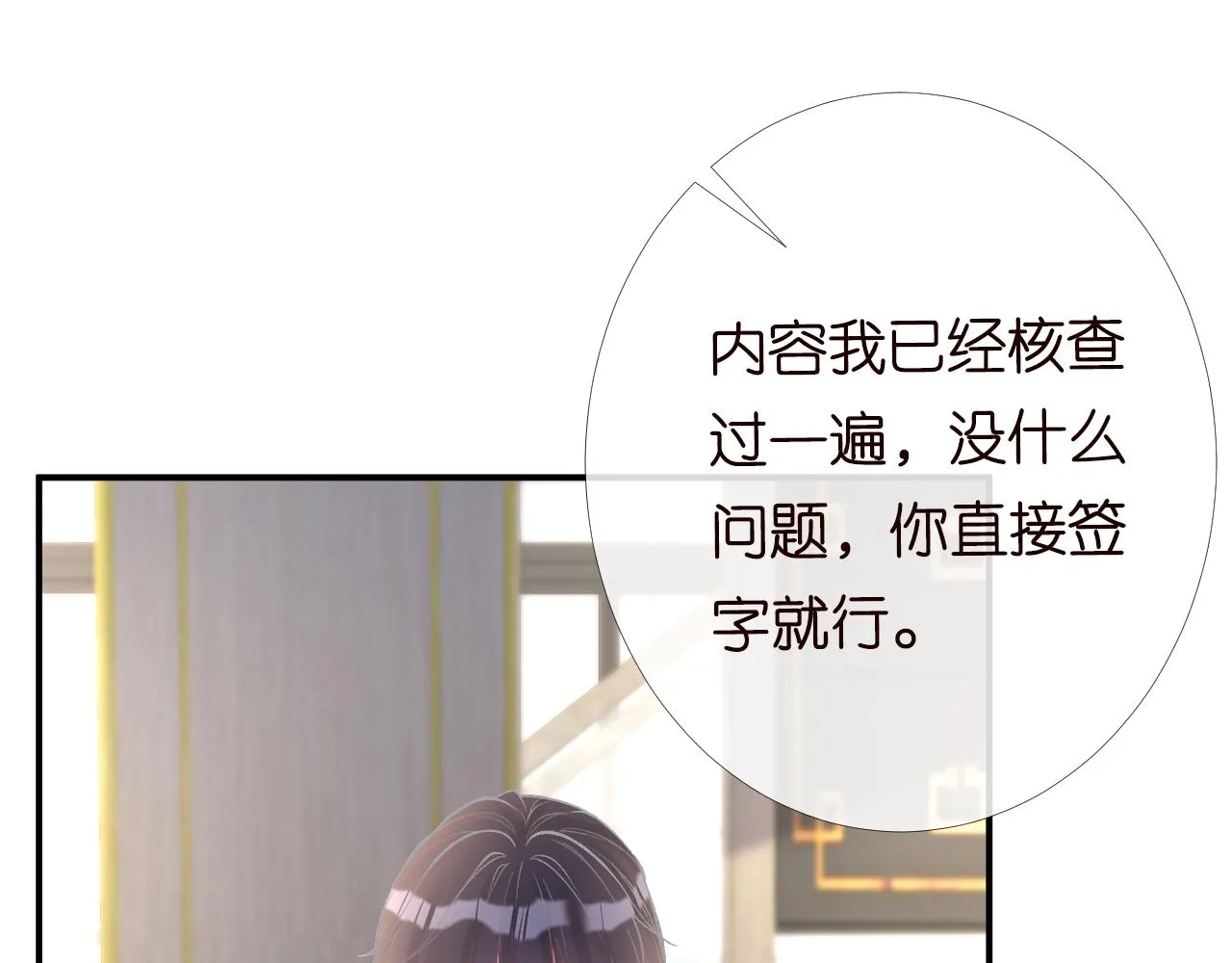 第99话 土豪竟是我自己 第26页
