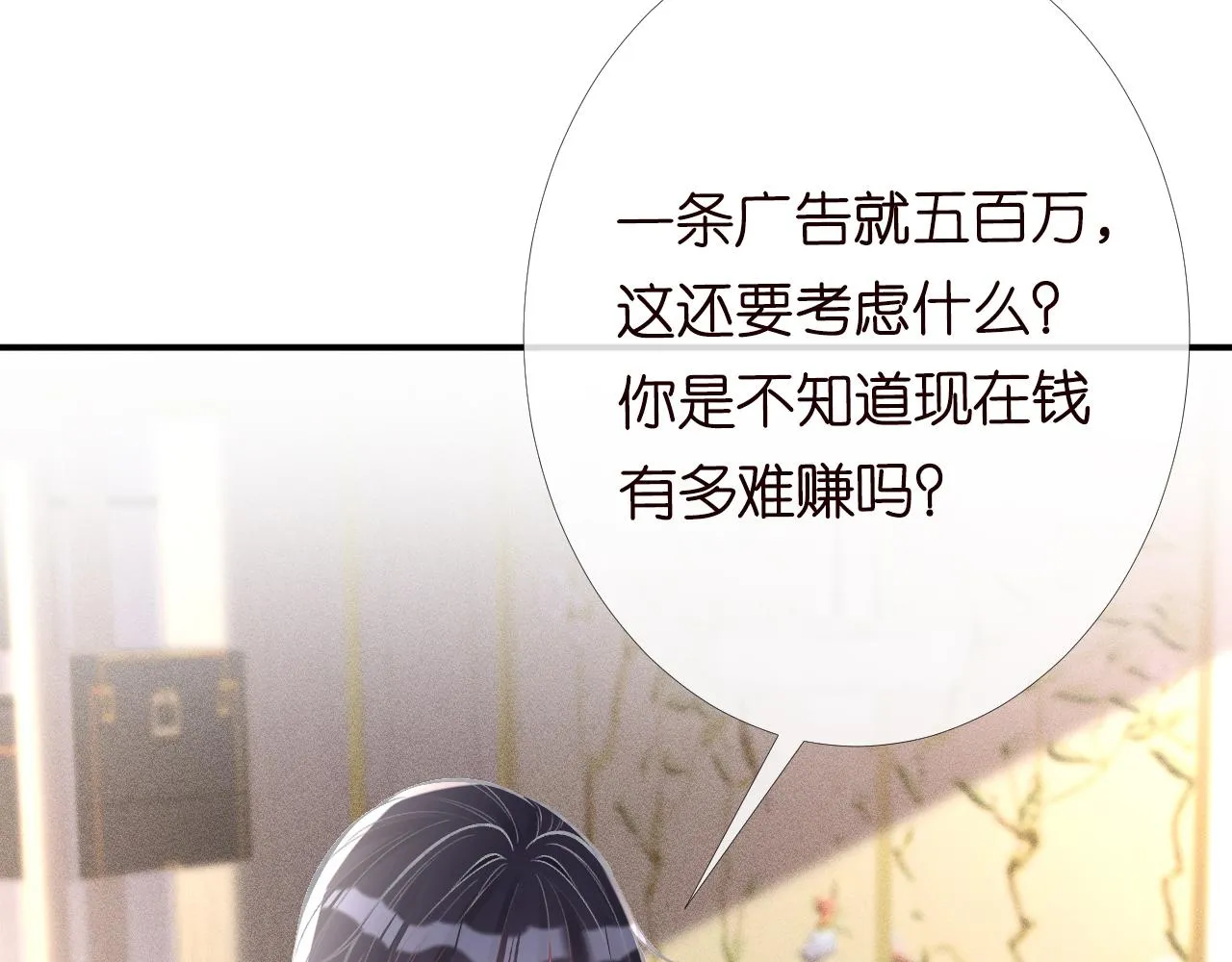第99话 土豪竟是我自己 第32页