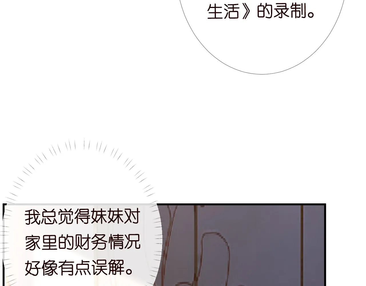 第99话 土豪竟是我自己 第40页