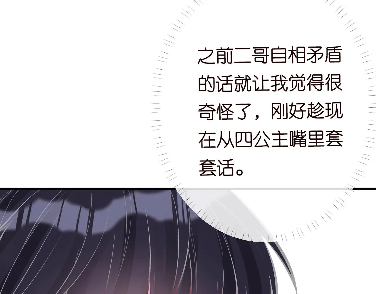 第99话 土豪竟是我自己 第45页
