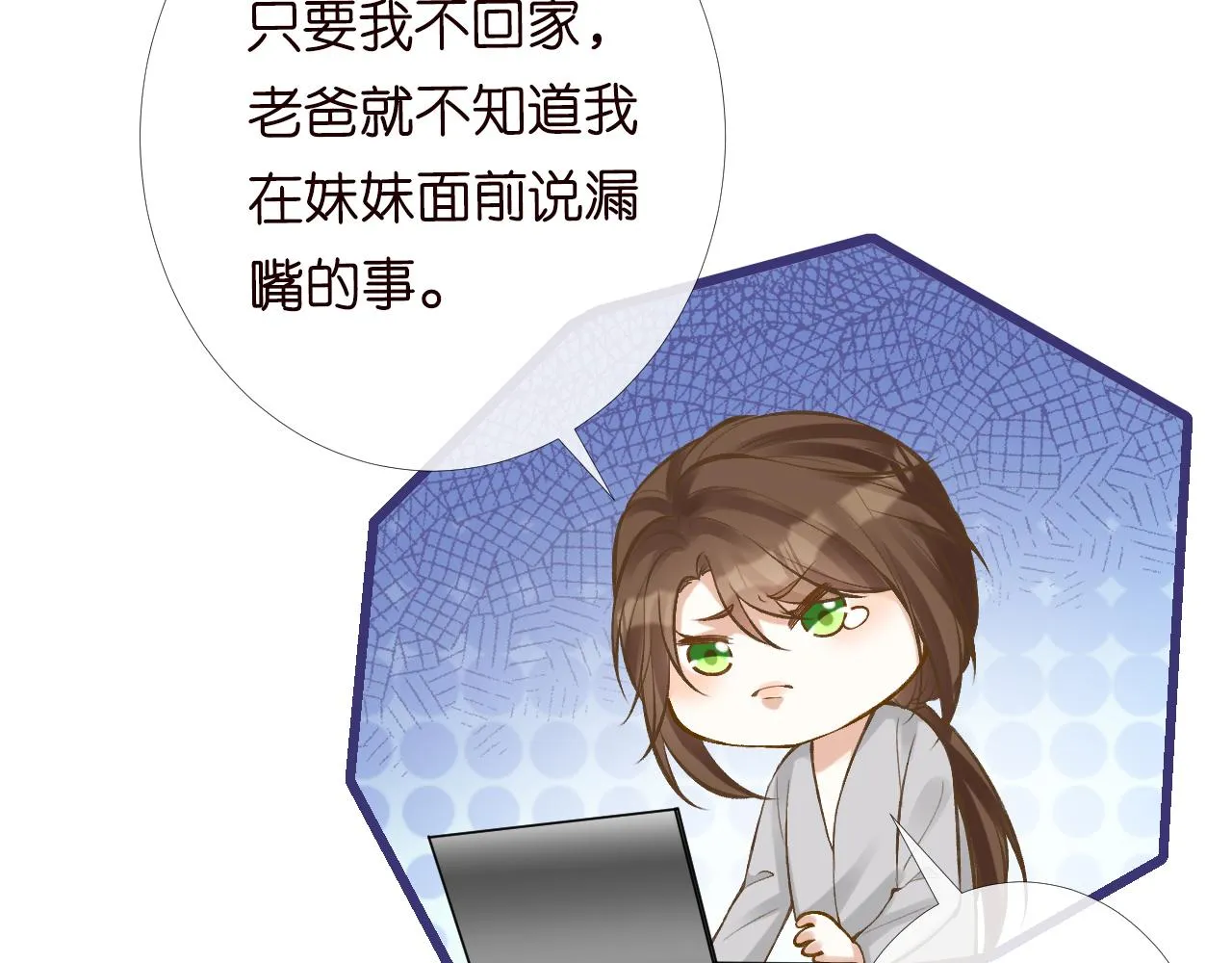 第99话 土豪竟是我自己 第49页