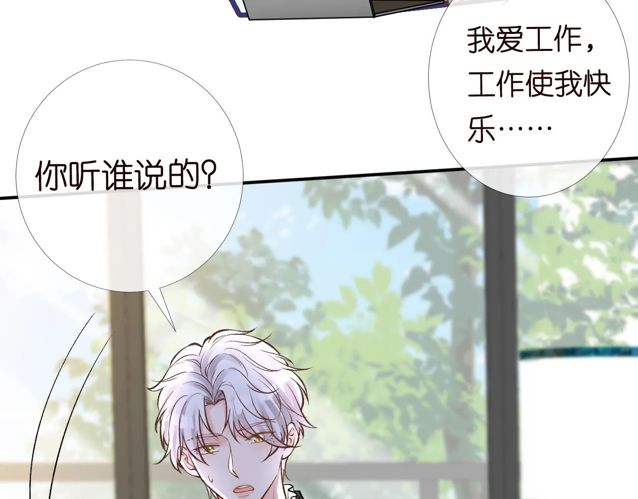 第99话 土豪竟是我自己 第50页