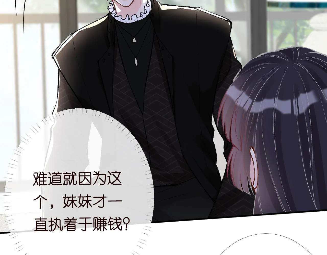 第99话 土豪竟是我自己 第51页