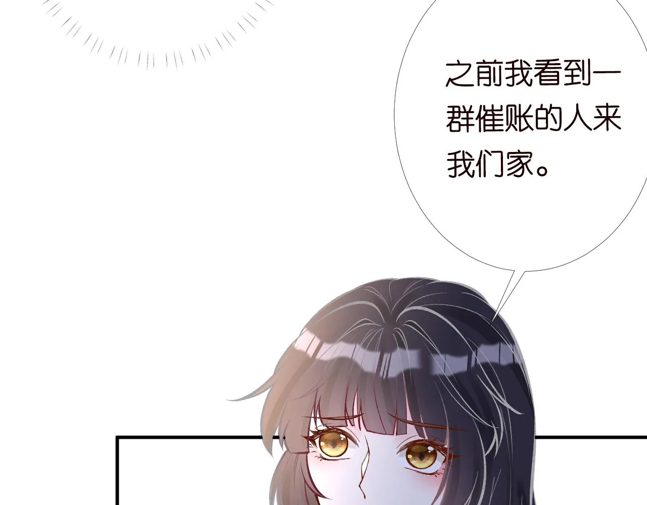 第99话 土豪竟是我自己 第52页
