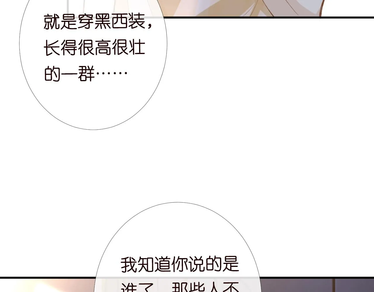 第99话 土豪竟是我自己 第54页