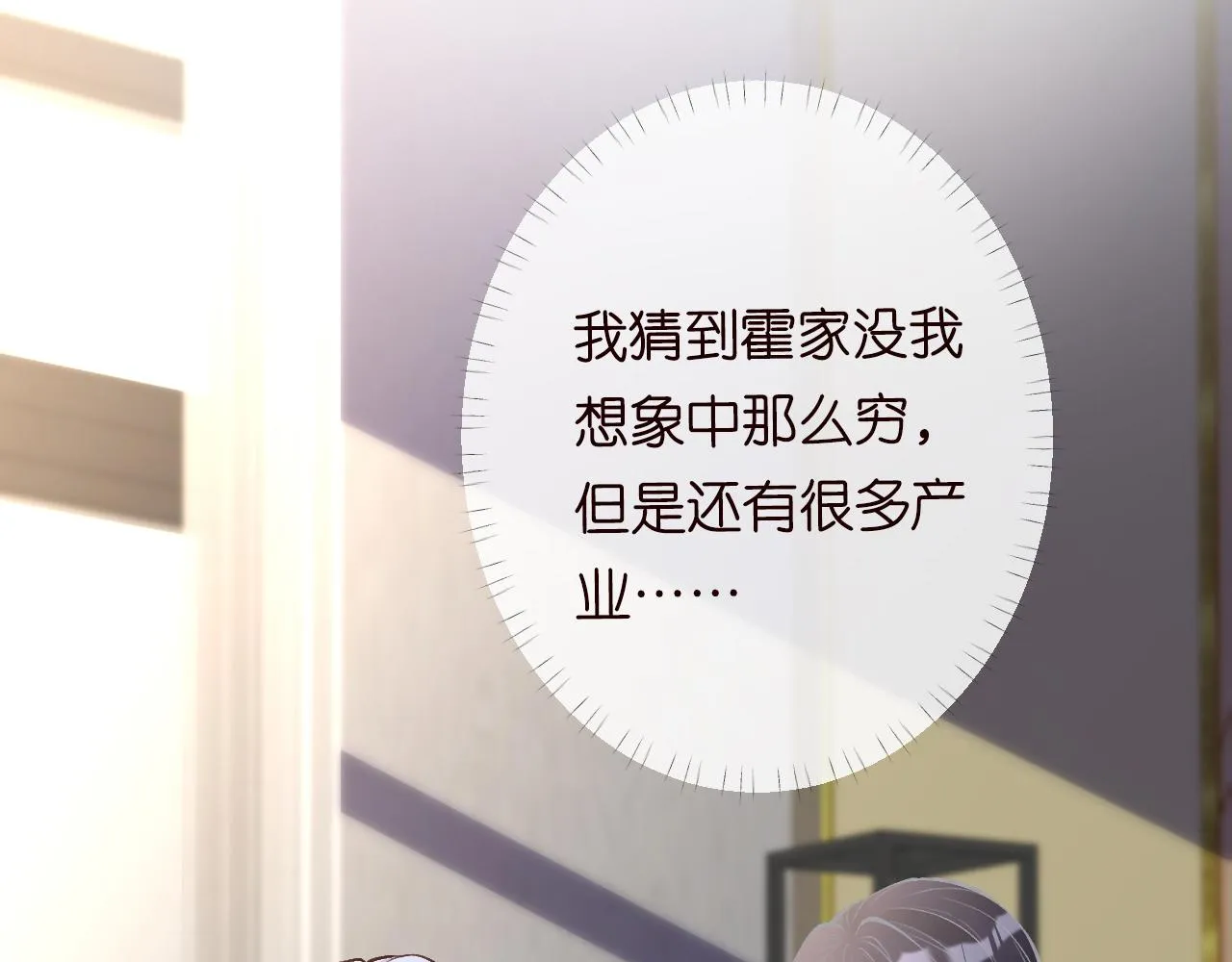 第99话 土豪竟是我自己 第59页