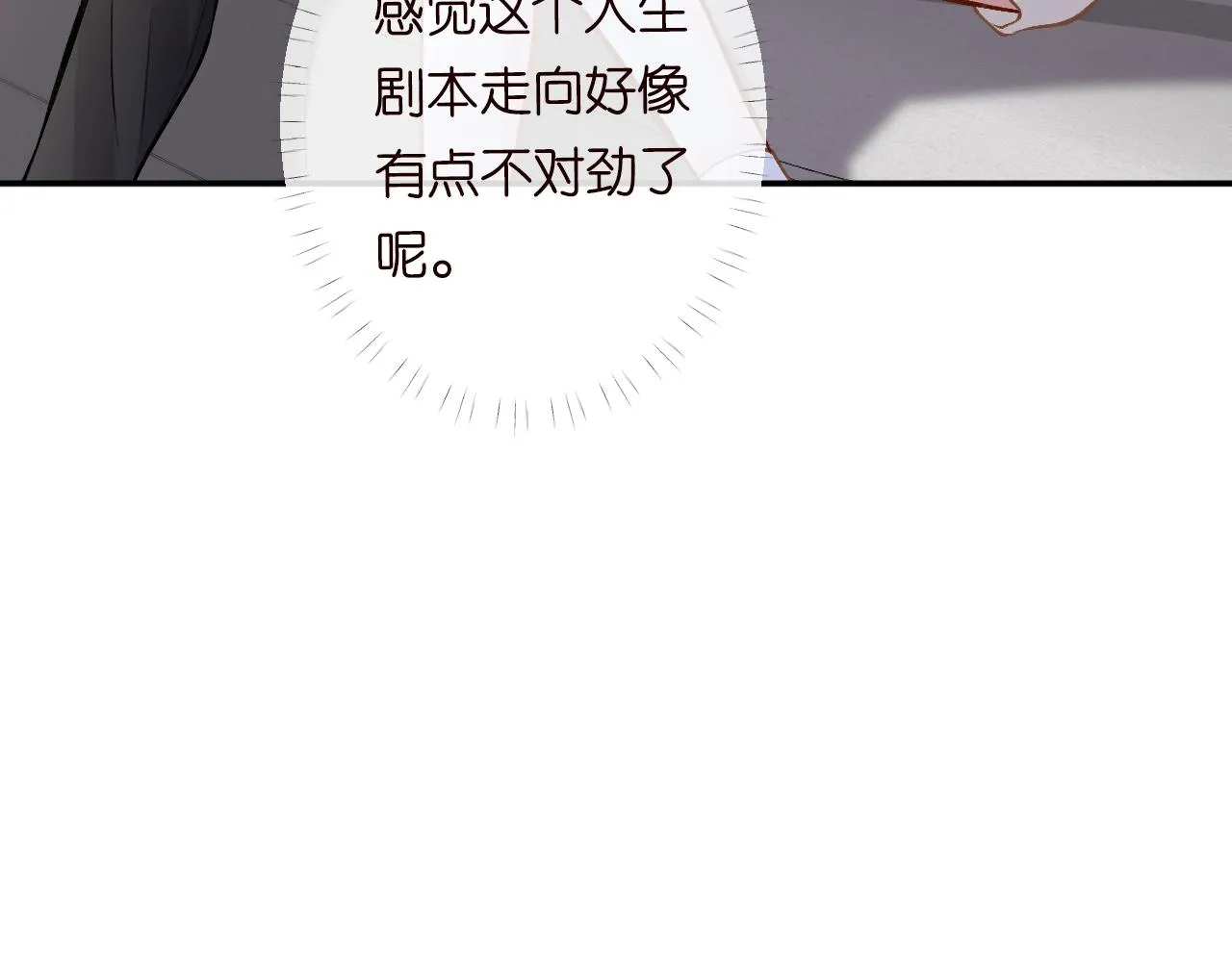 第99话 土豪竟是我自己 第61页