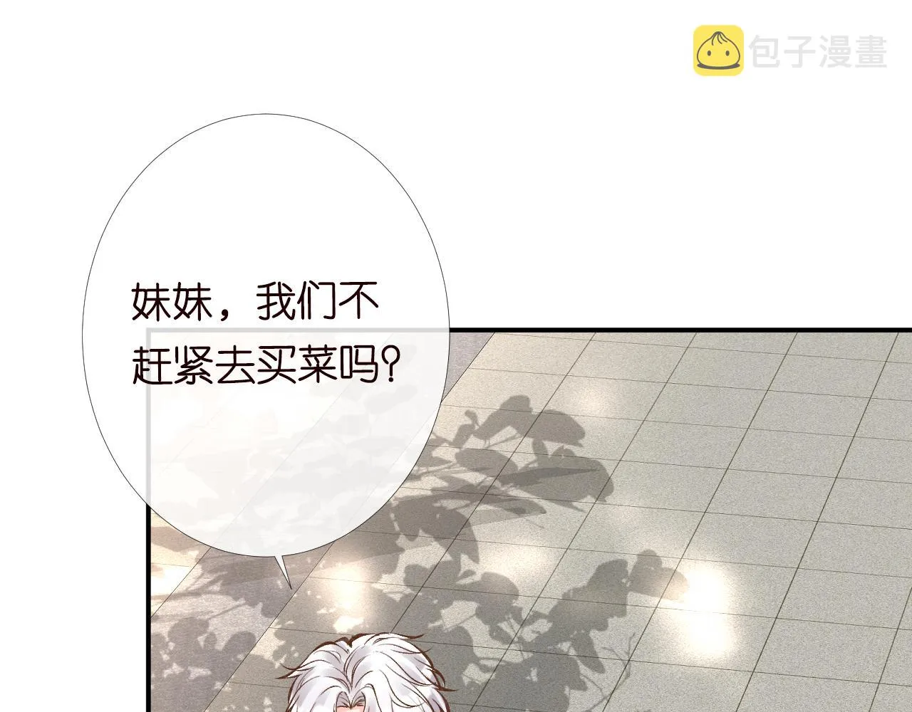 第99话 土豪竟是我自己 第68页