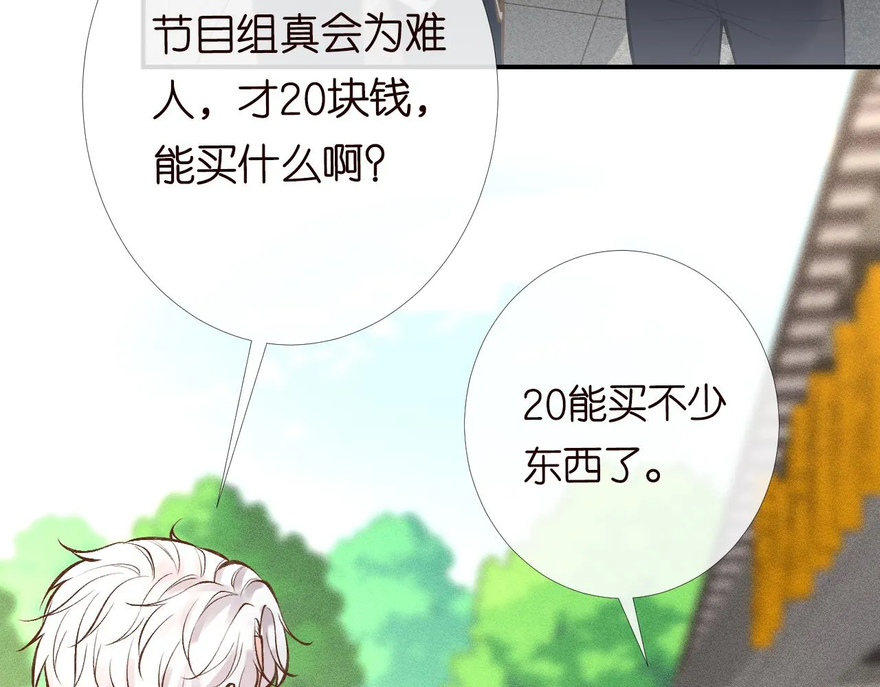 第99话 土豪竟是我自己 第70页