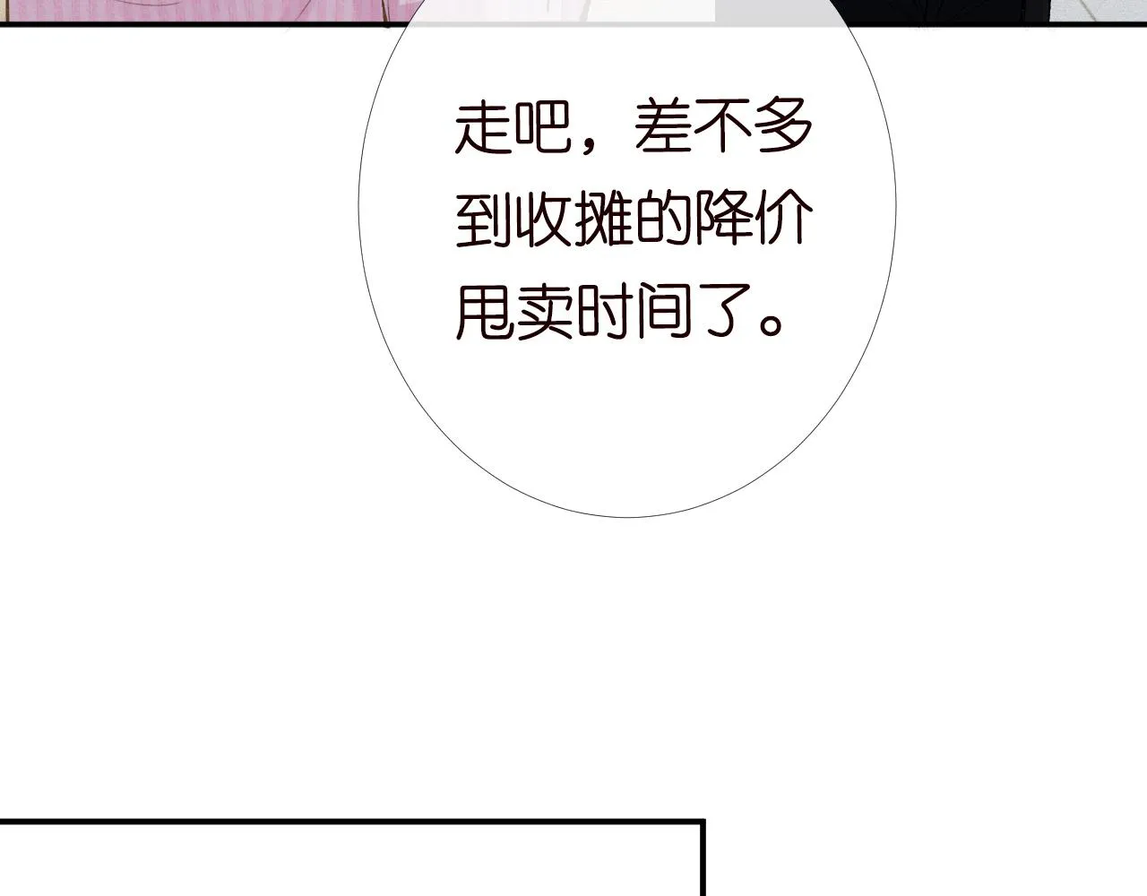 第99话 土豪竟是我自己 第72页