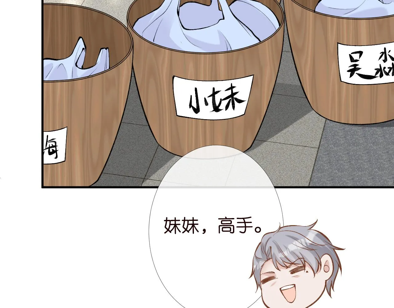 第99话 土豪竟是我自己 第74页