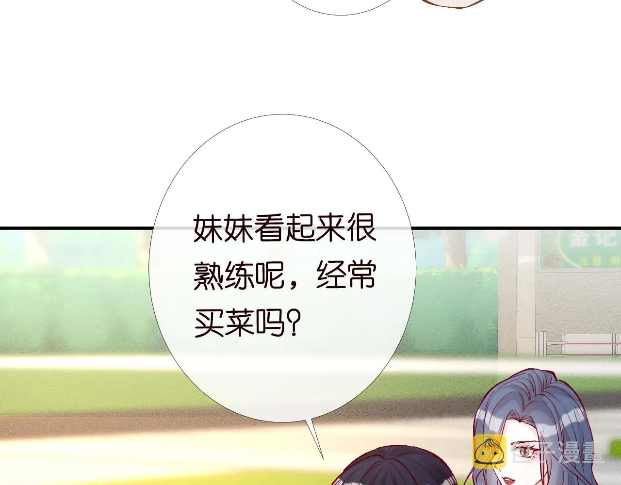 第99话 土豪竟是我自己 第75页