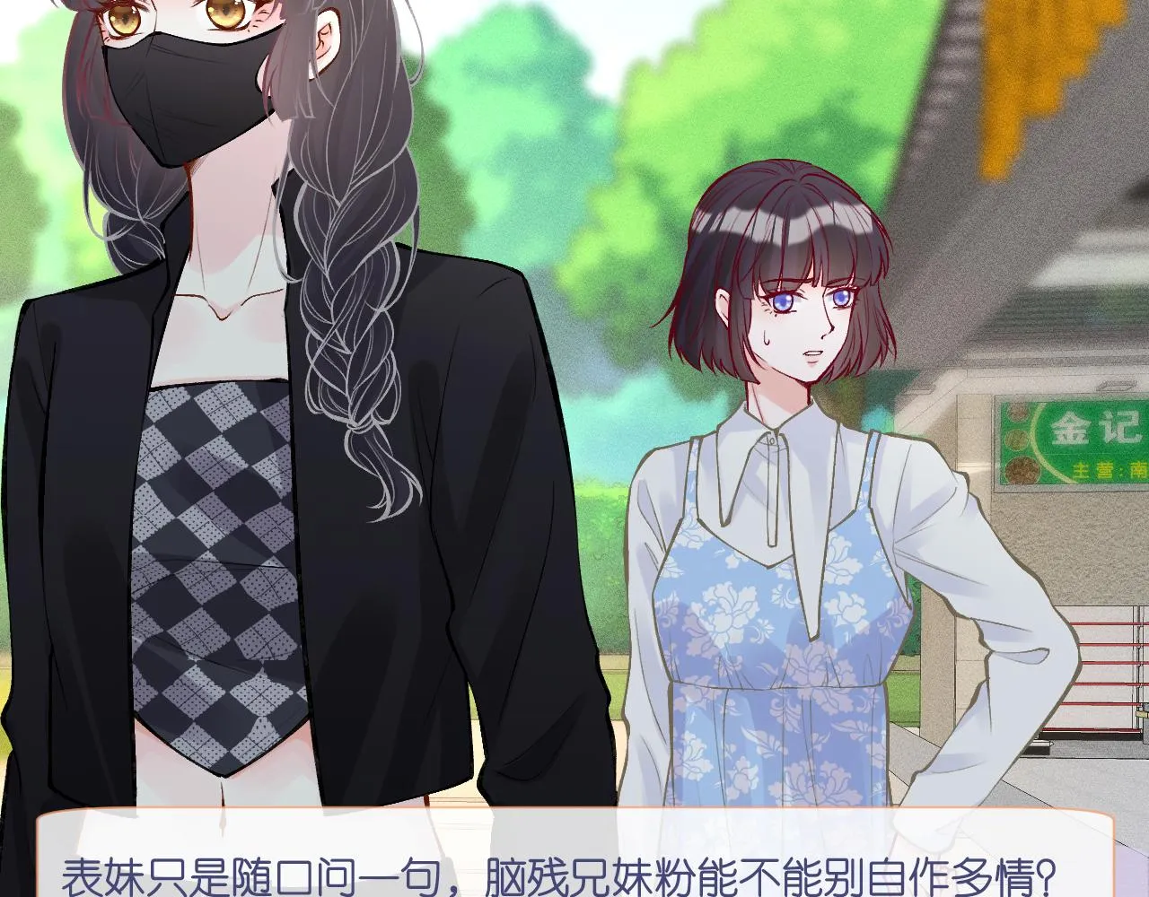 第99话 土豪竟是我自己 第79页