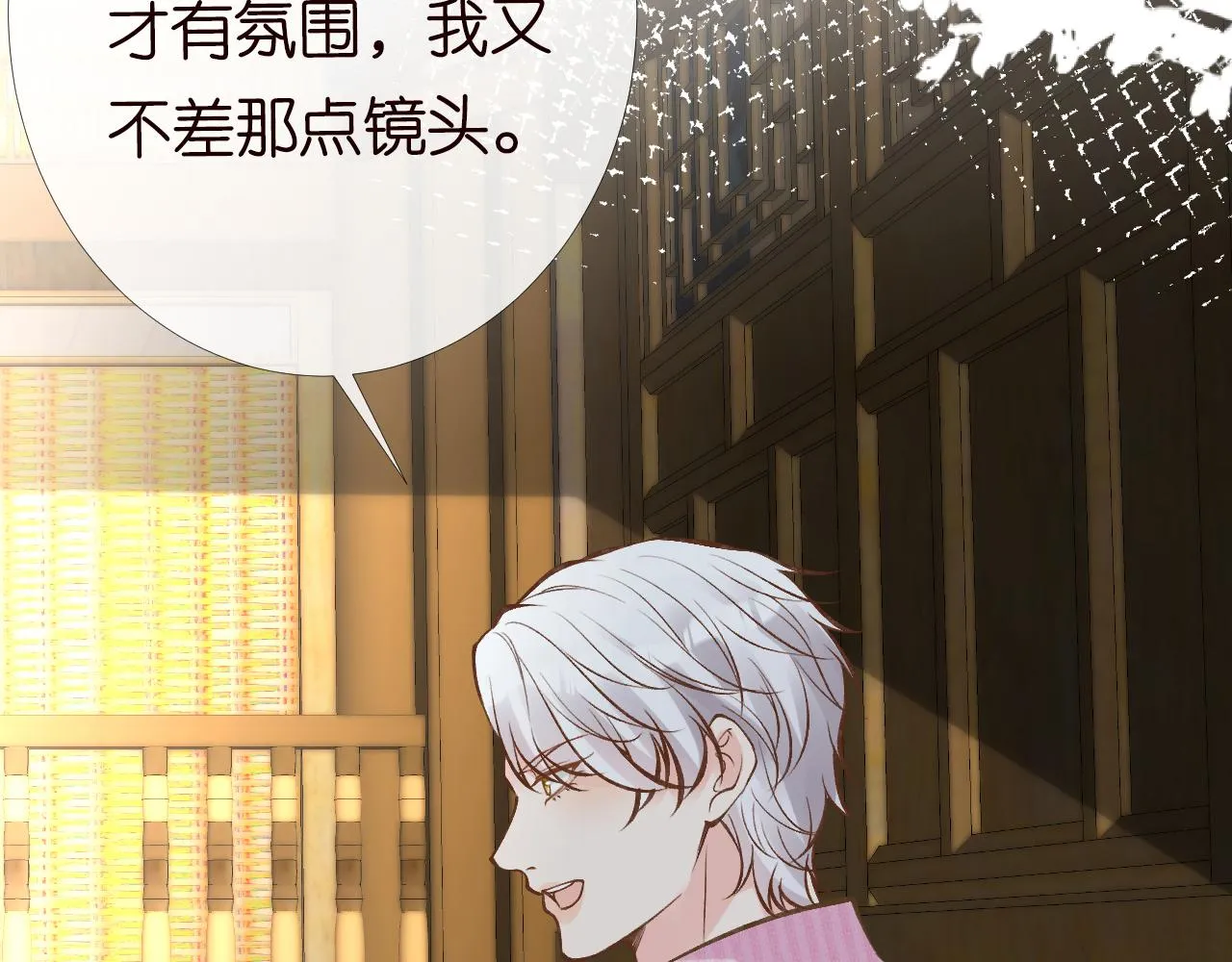 第99话 土豪竟是我自己 第86页