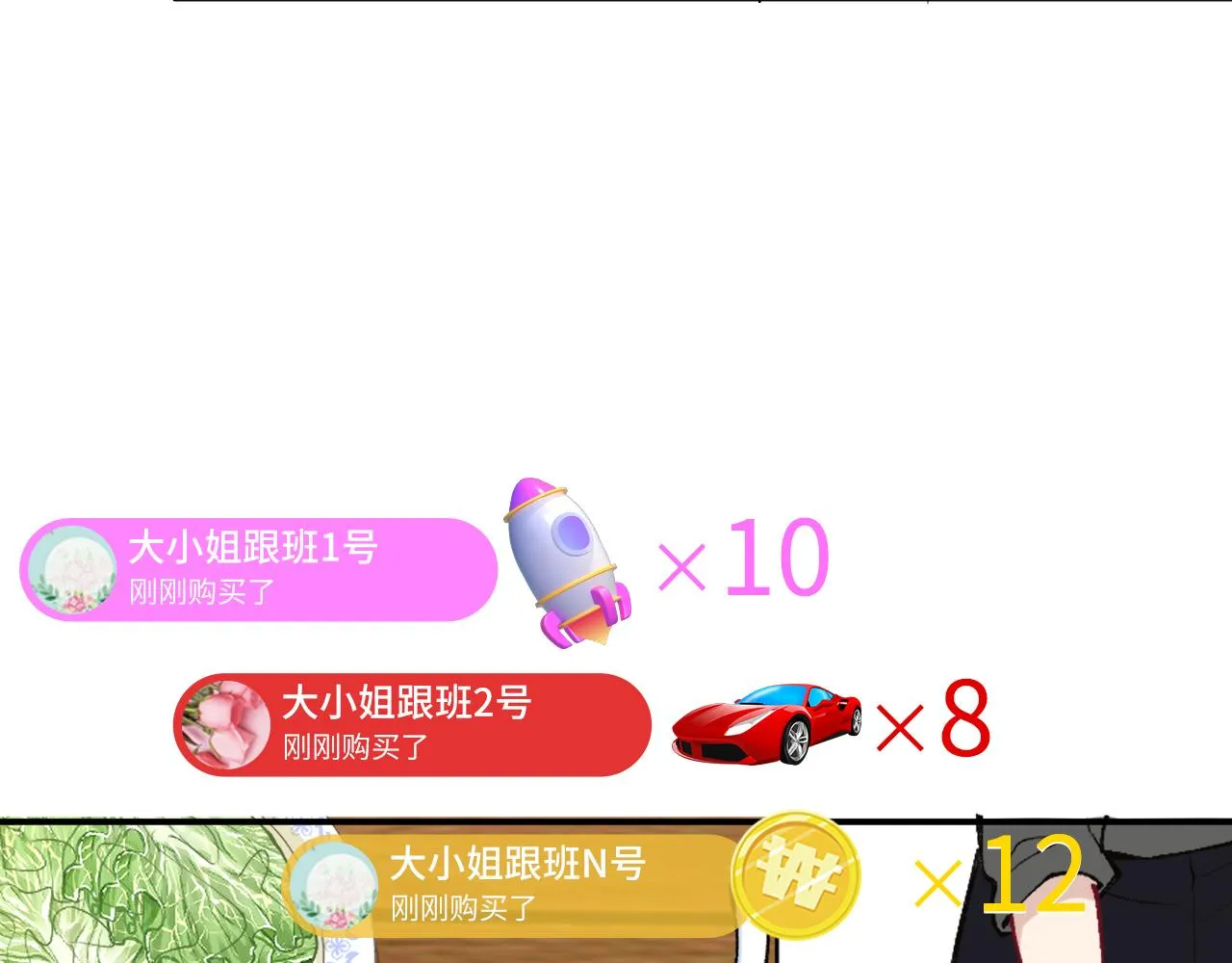 第99话 土豪竟是我自己 第90页
