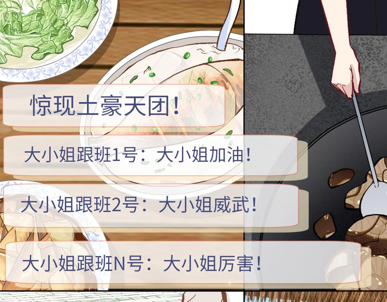 第99话 土豪竟是我自己 第91页