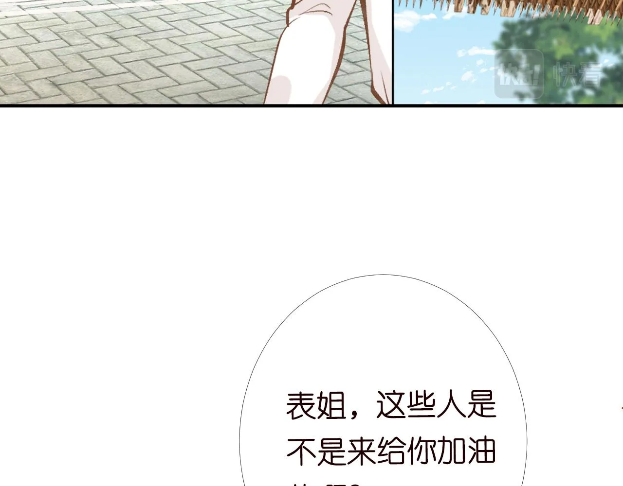 第99话 土豪竟是我自己 第92页