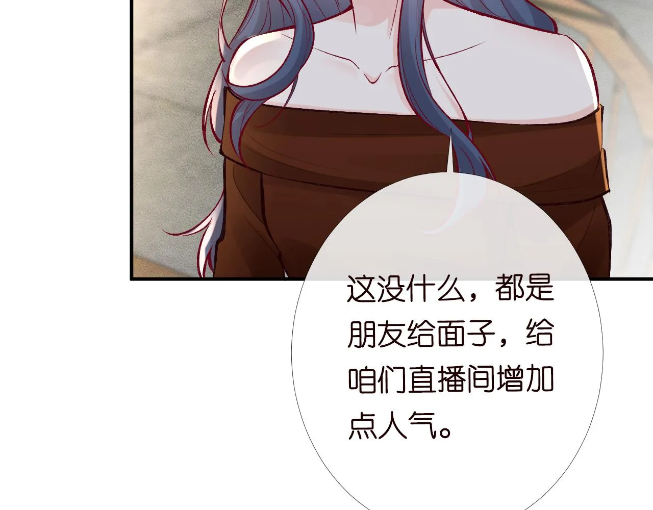 第99话 土豪竟是我自己 第98页