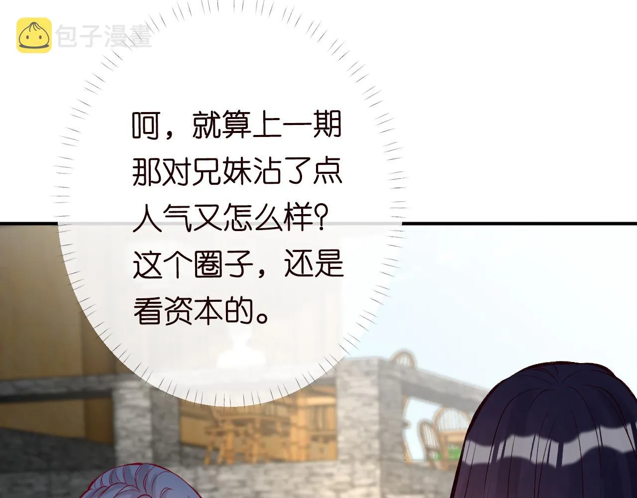 第99话 土豪竟是我自己 第100页