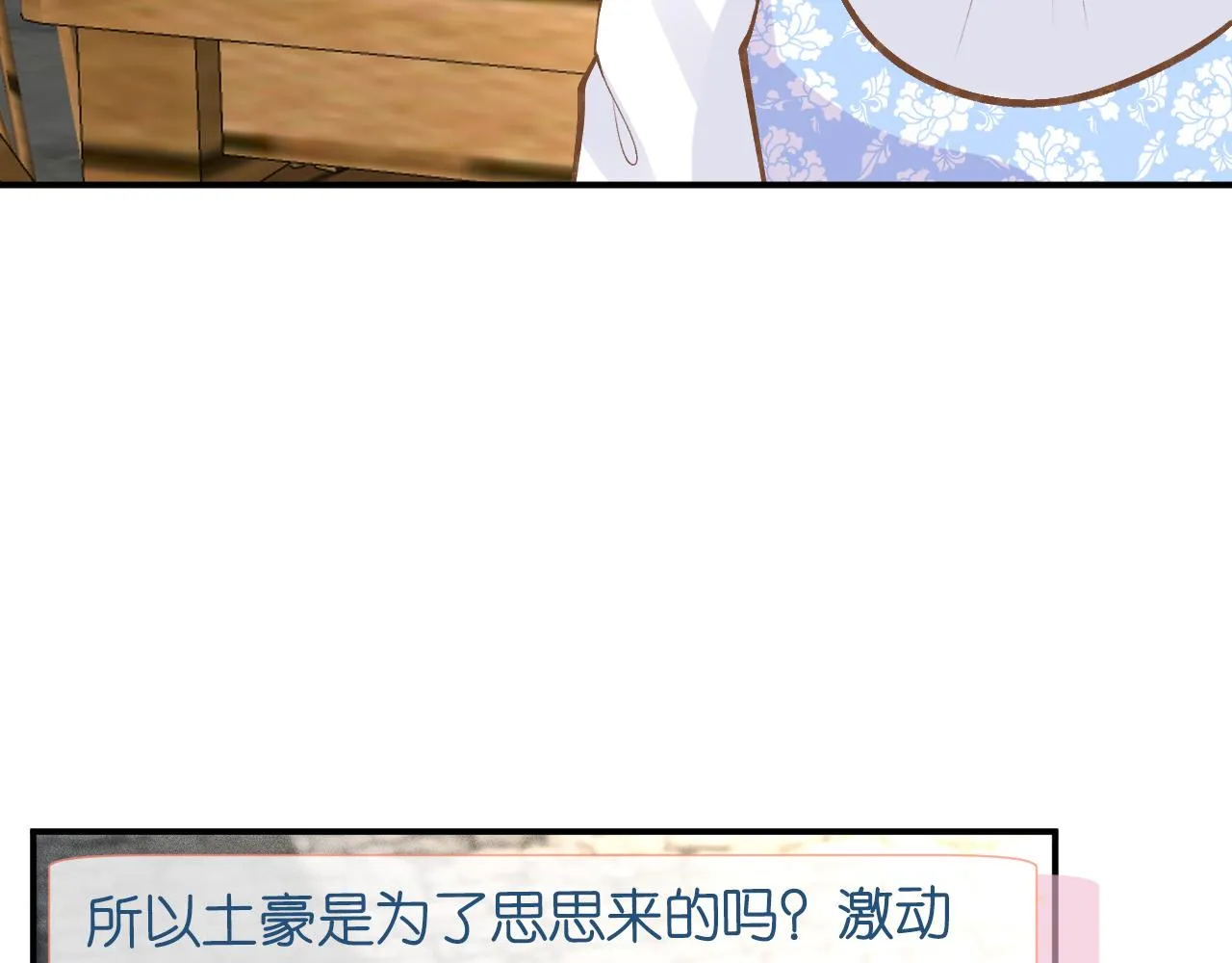 第99话 土豪竟是我自己 第102页