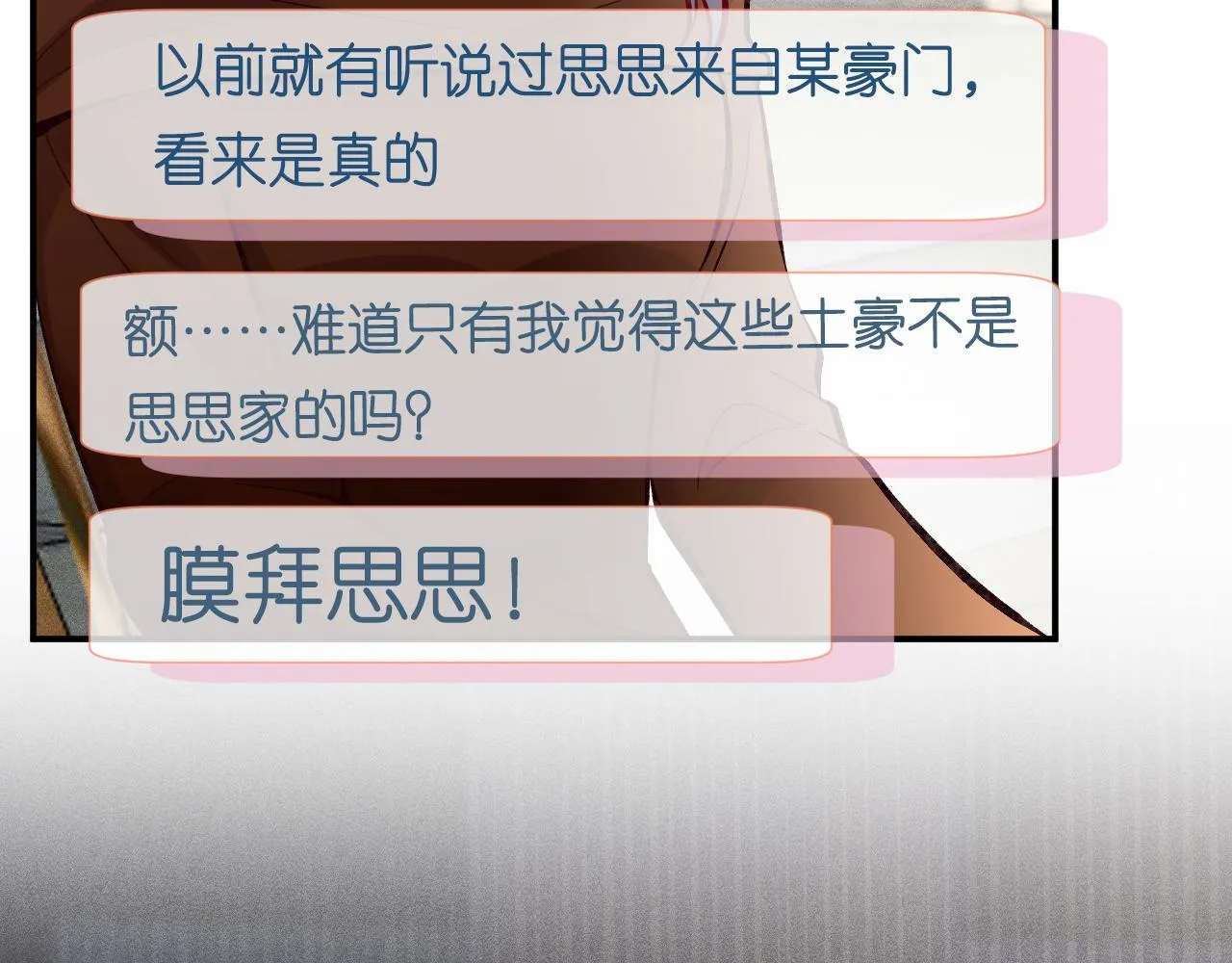 第99话 土豪竟是我自己 第104页