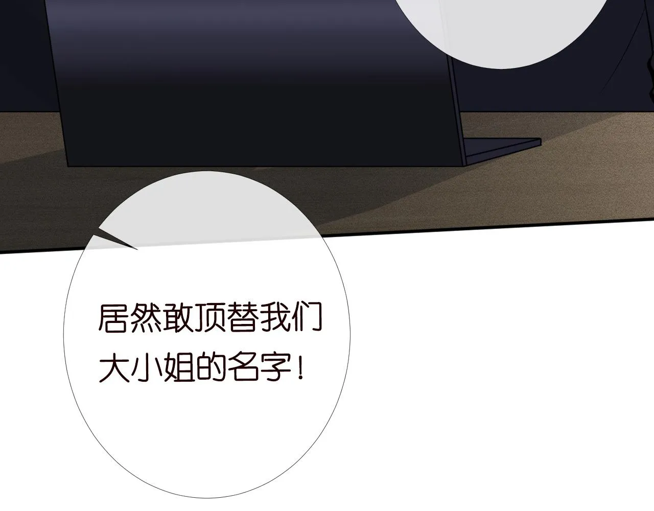 第99话 土豪竟是我自己 第107页