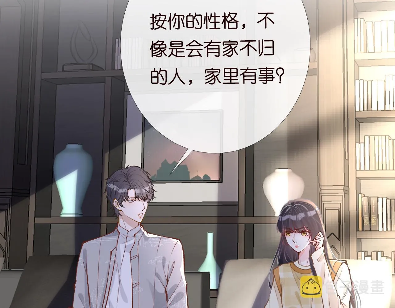 第98话 碰瓷老头原来是…… 第8页