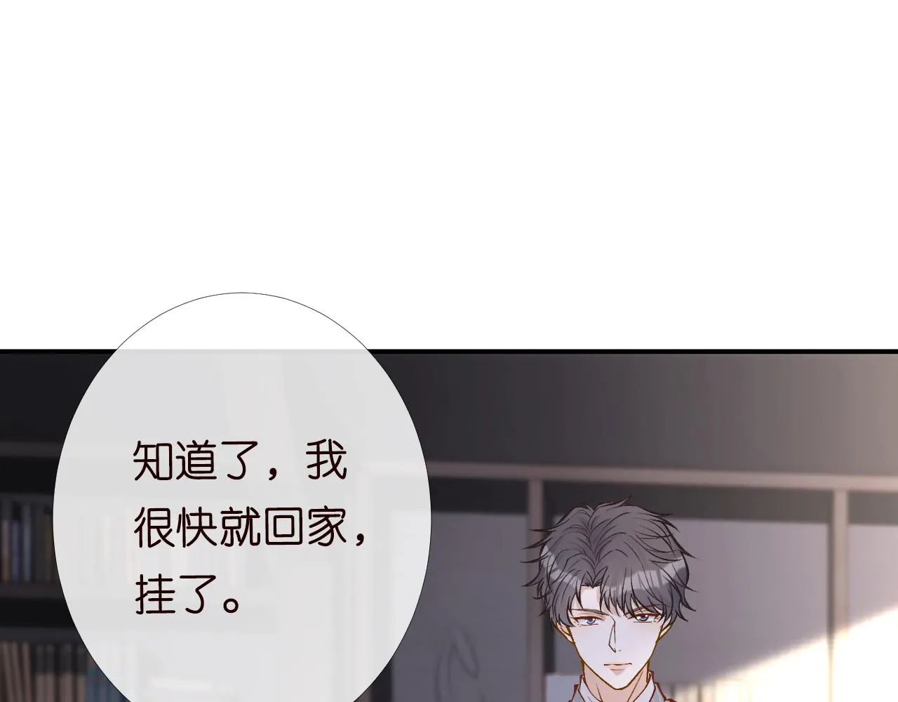 第98话 碰瓷老头原来是…… 第26页