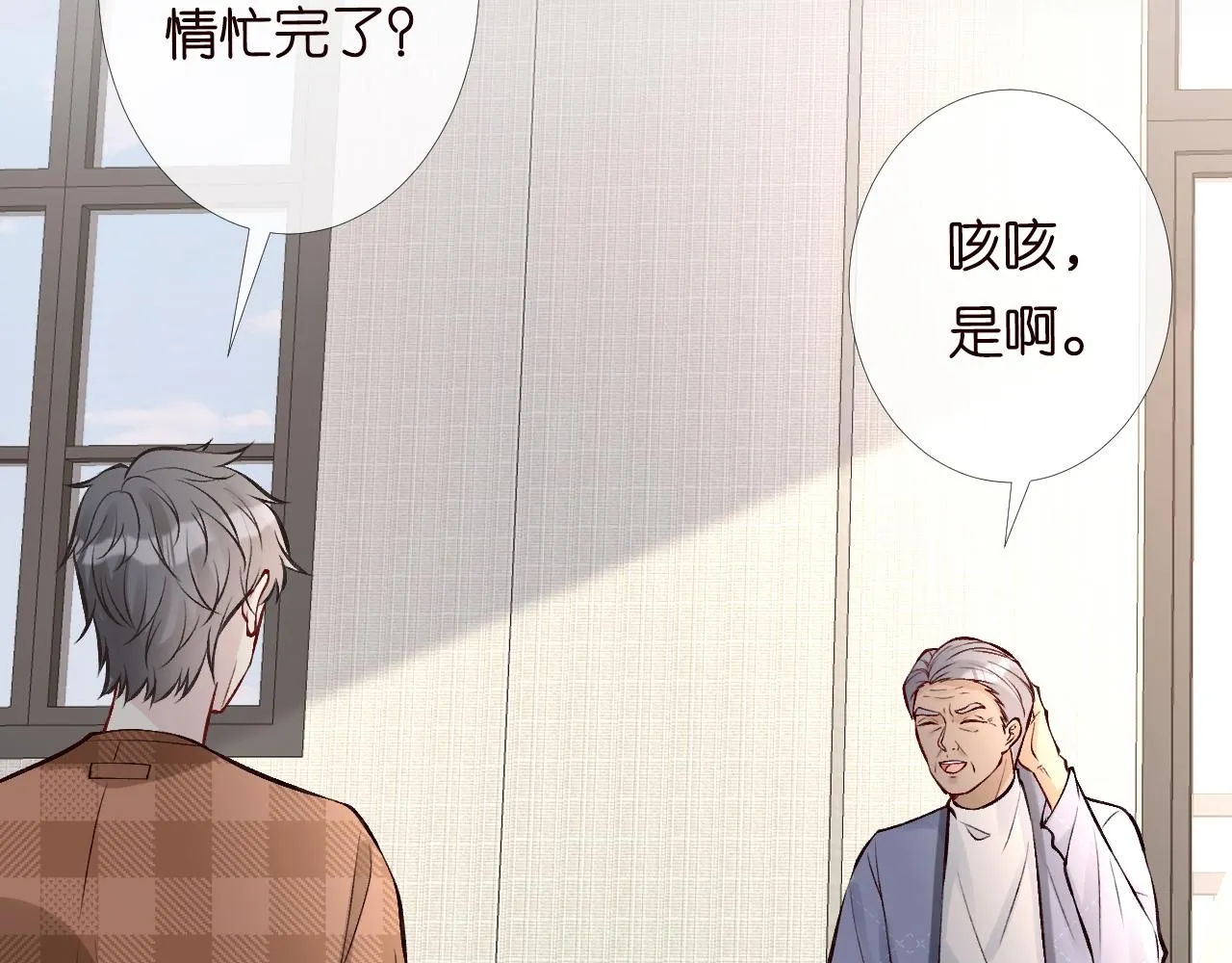 第98话 碰瓷老头原来是…… 第45页
