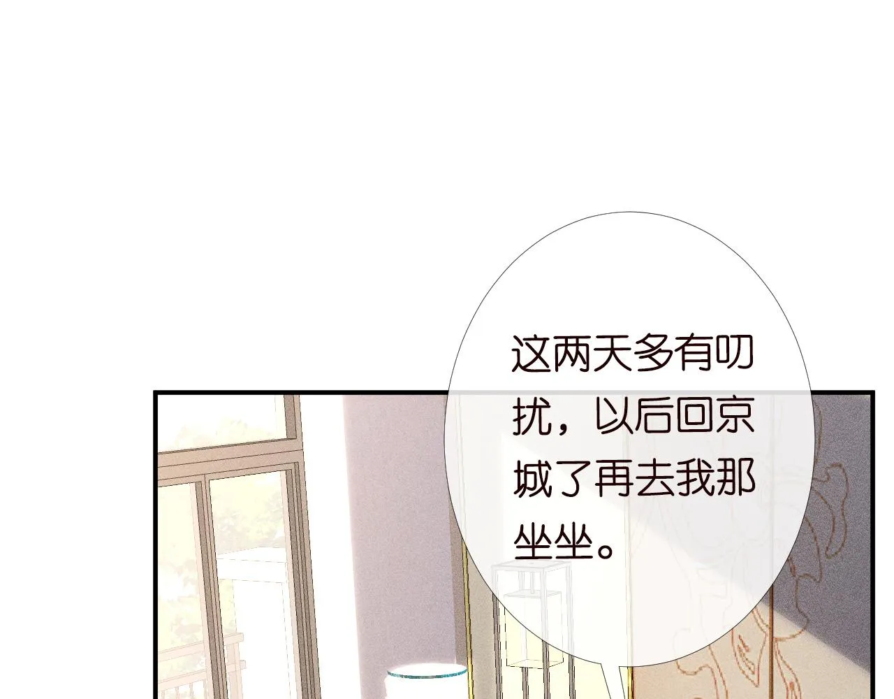 第98话 碰瓷老头原来是…… 第47页
