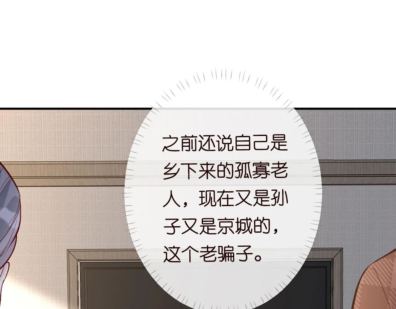 第98话 碰瓷老头原来是…… 第50页