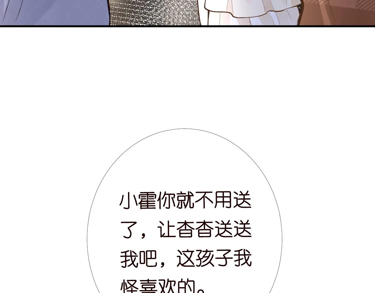 第98话 碰瓷老头原来是…… 第52页