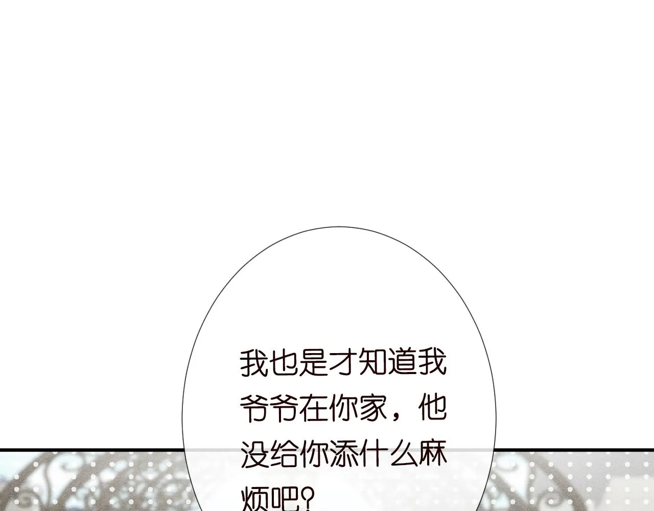 第98话 碰瓷老头原来是…… 第83页