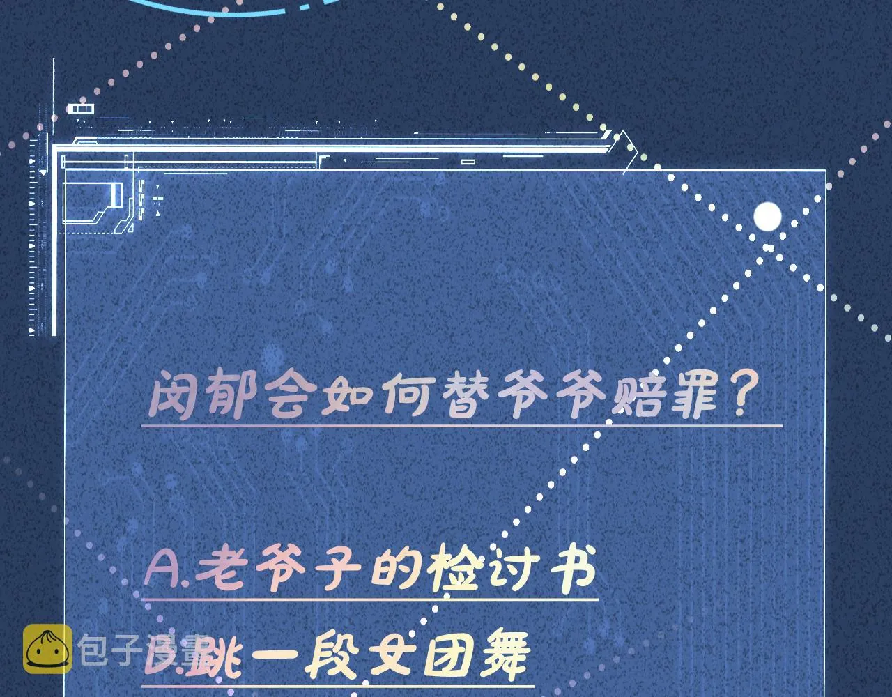 第98话 碰瓷老头原来是…… 第97页