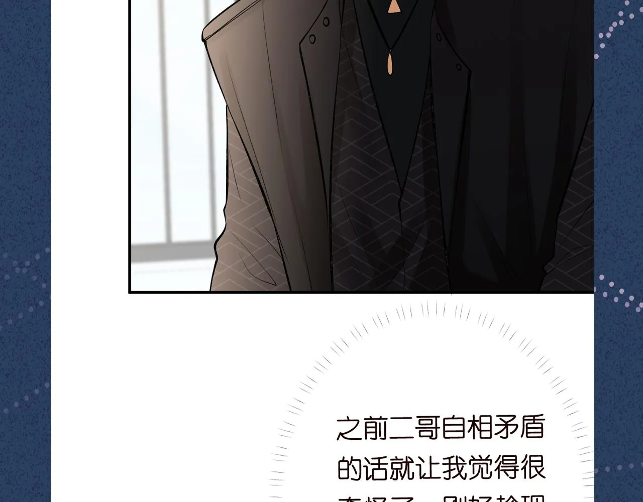 第98话 碰瓷老头原来是…… 第101页