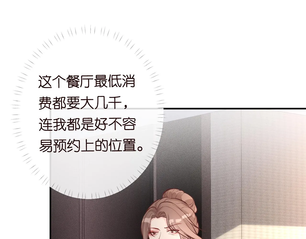 第97话 穷得只剩钱 第5页