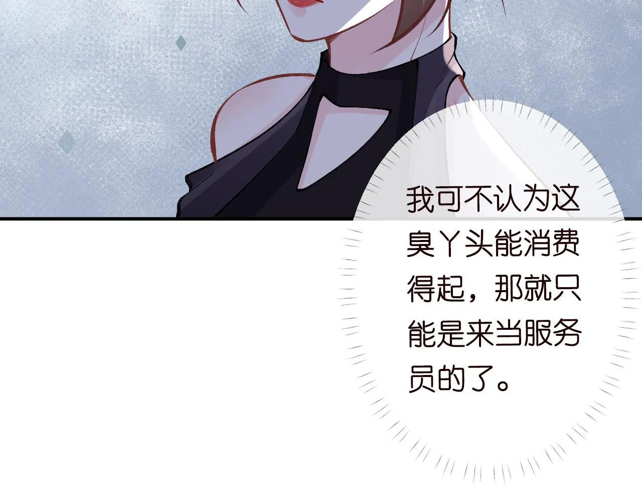 第97话 穷得只剩钱 第8页