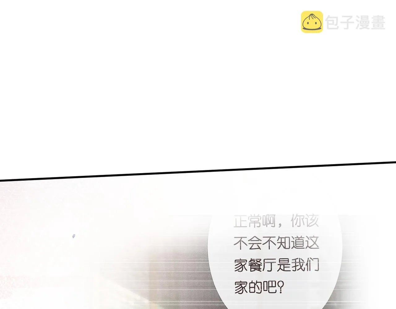 第97话 穷得只剩钱 第11页
