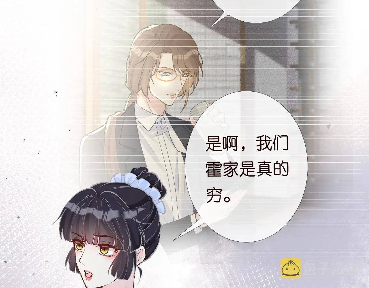 第97话 穷得只剩钱 第12页