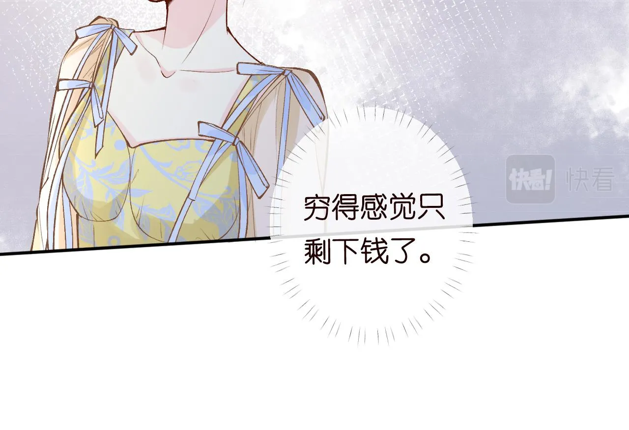 第97话 穷得只剩钱 第13页