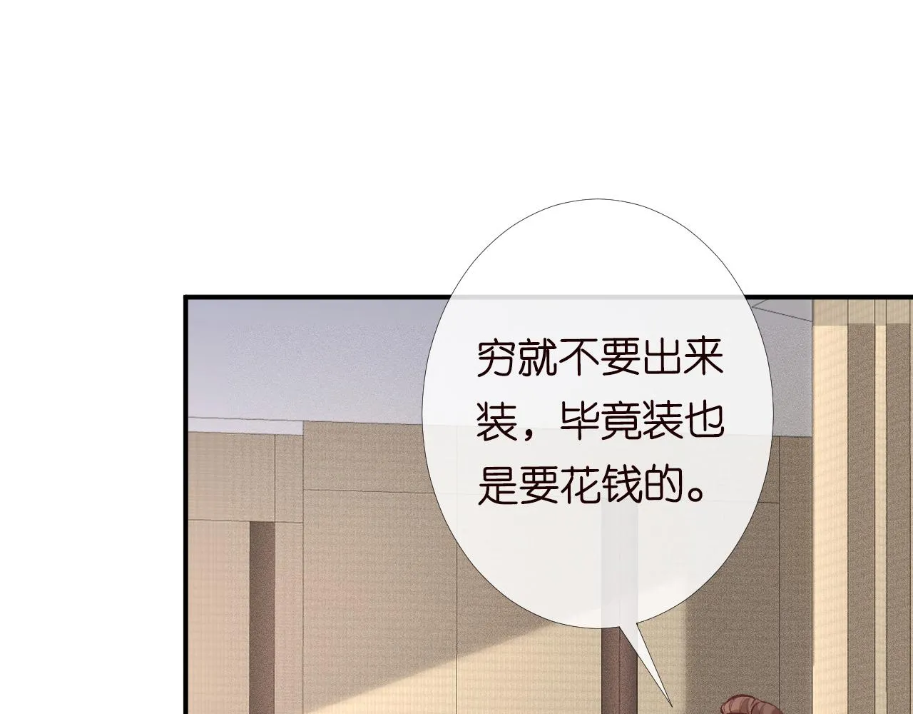 第97话 穷得只剩钱 第14页