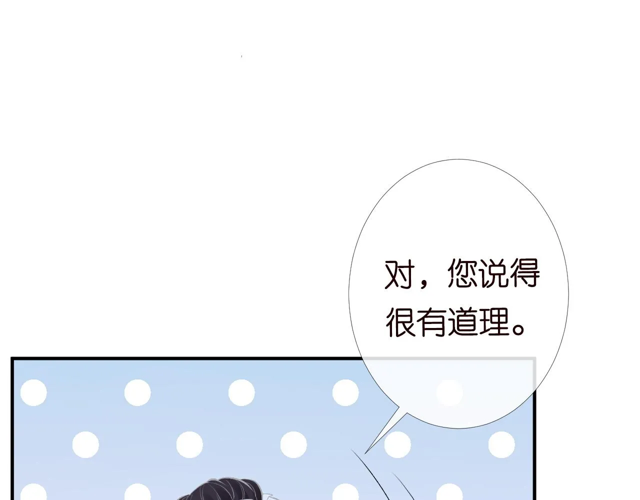 第97话 穷得只剩钱 第16页
